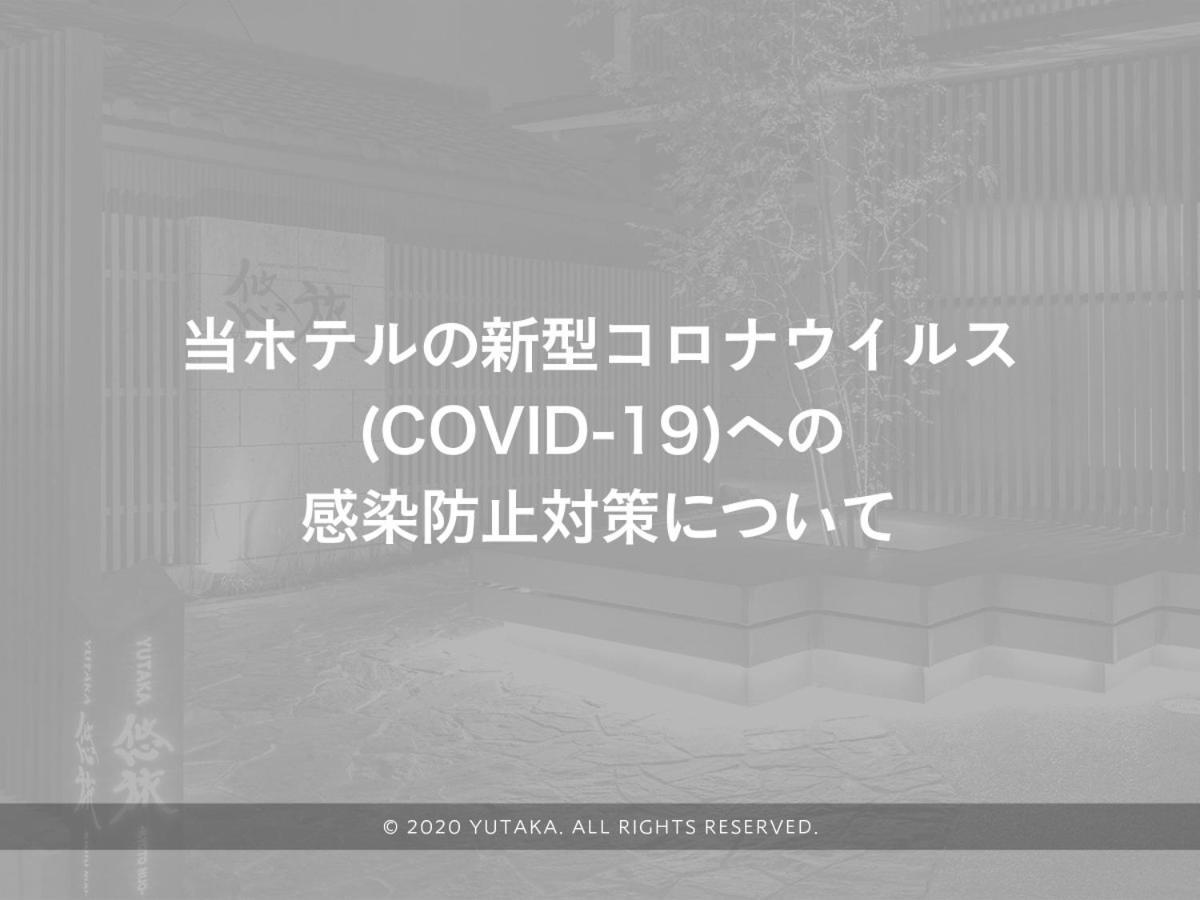 Yutaka Hotel Kyoto Luaran gambar
