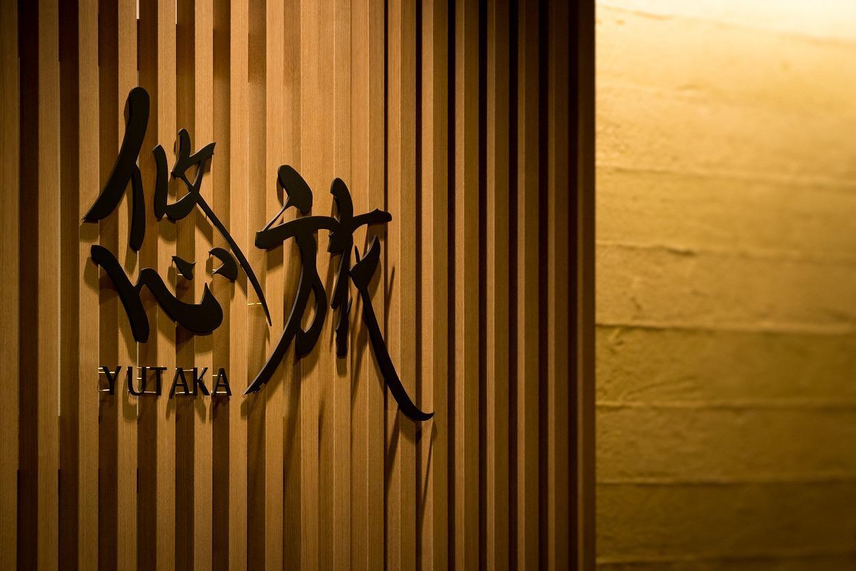 Yutaka Hotel Kyoto Luaran gambar